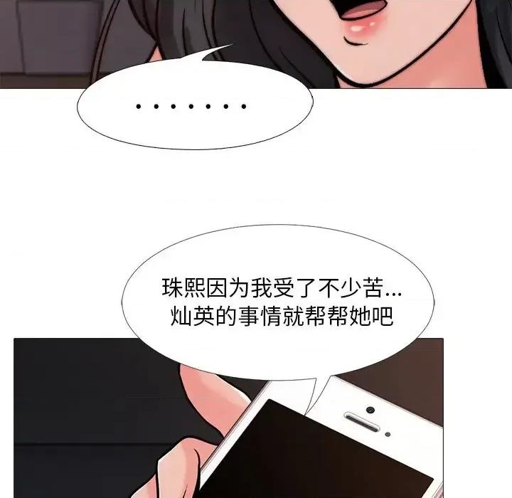 女教授的秘密 心机女教授-第 28 话 第97页