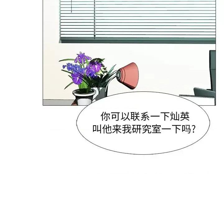 女教授的秘密 心机女教授-第 28 话 第99页