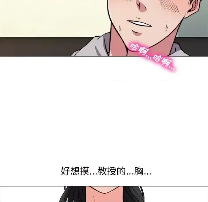 女教授的秘密 心机女教授-第 29 话 第77页