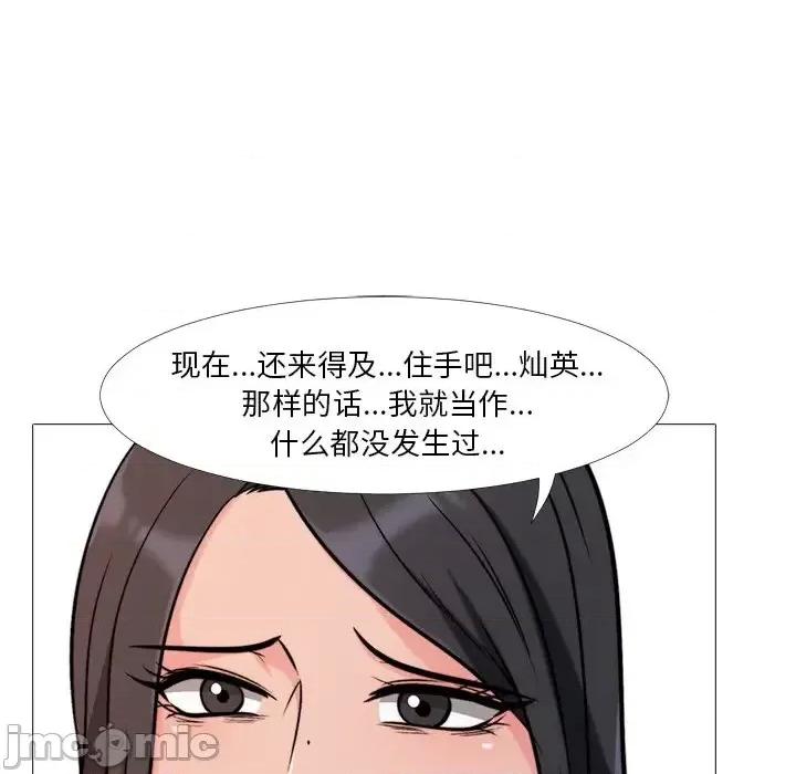 女教授的秘密 心机女教授-第 30 话 第15页