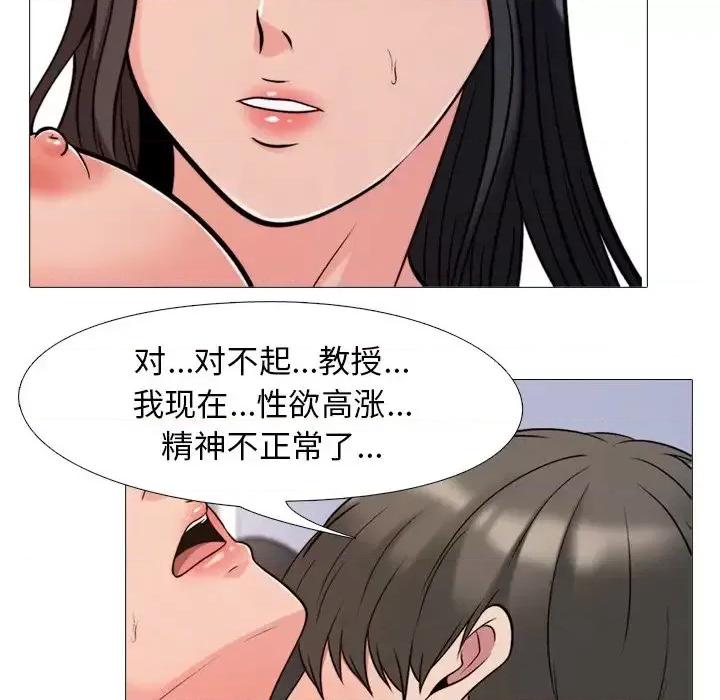 女教授的秘密 心机女教授-第 30 话 第16页