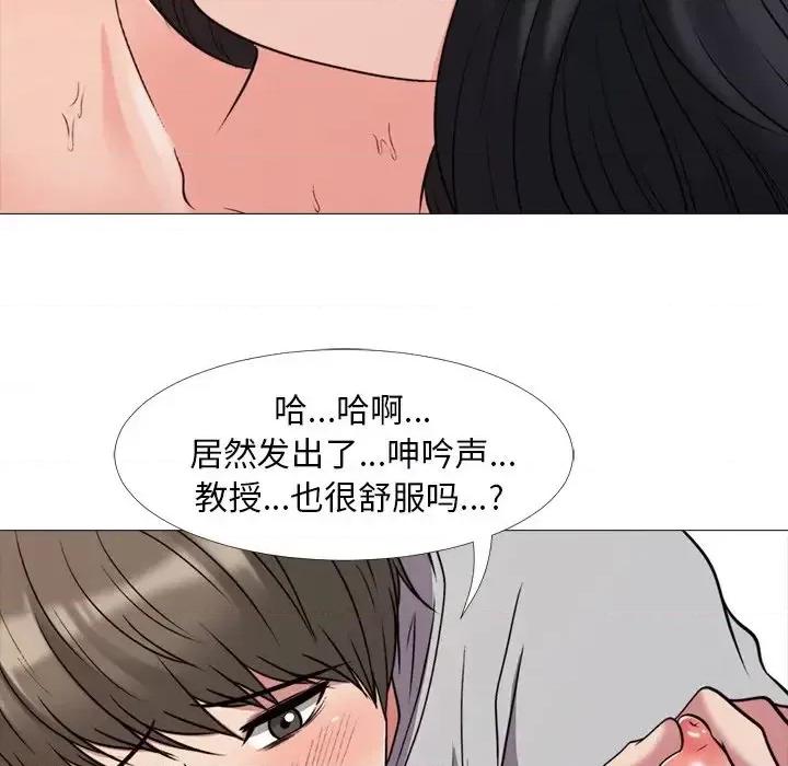 女教授的秘密 心机女教授-第 30 话 第21页