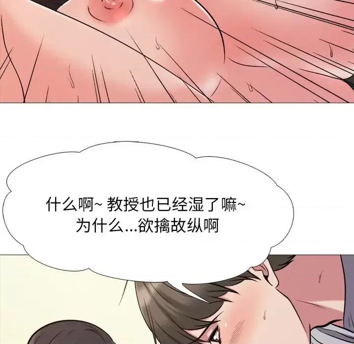 女教授的秘密 心机女教授-第 30 话 第28页