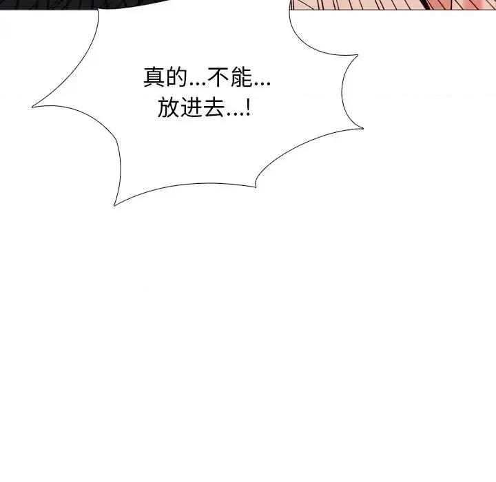 女教授的秘密 心机女教授-第 30 话 第39页