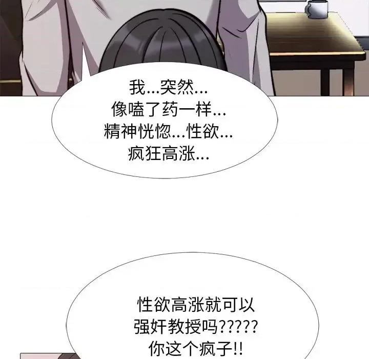 女教授的秘密 心机女教授-第 30 话 第89页