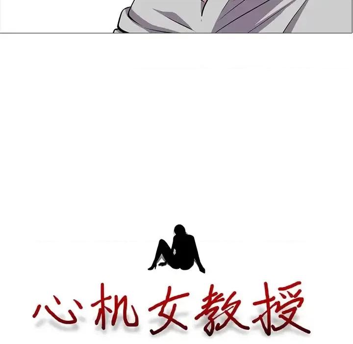 女教授的秘密 心机女教授-第 31 话 第13页