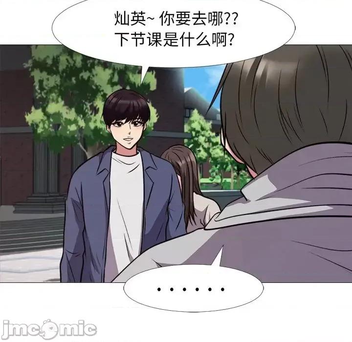 女教授的秘密 心机女教授-第 31 话 第20页