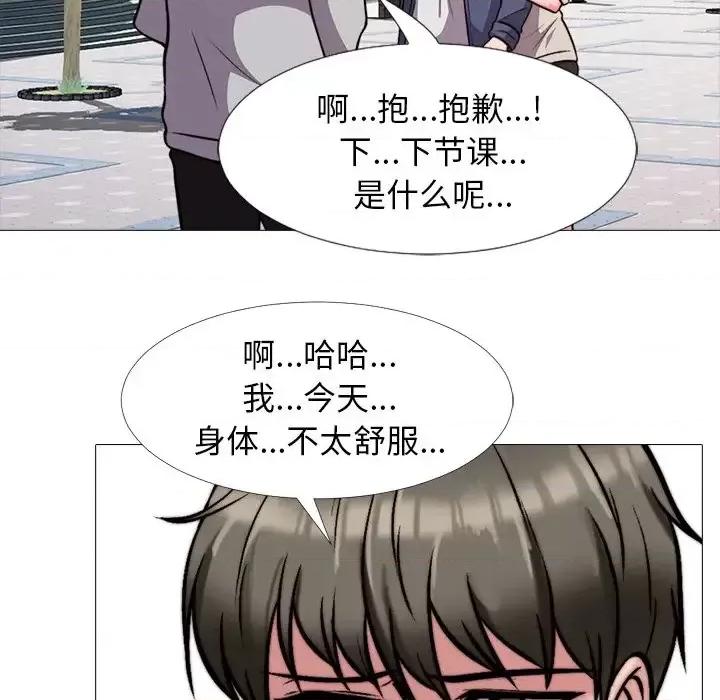 女教授的秘密 心机女教授-第 31 话 第23页