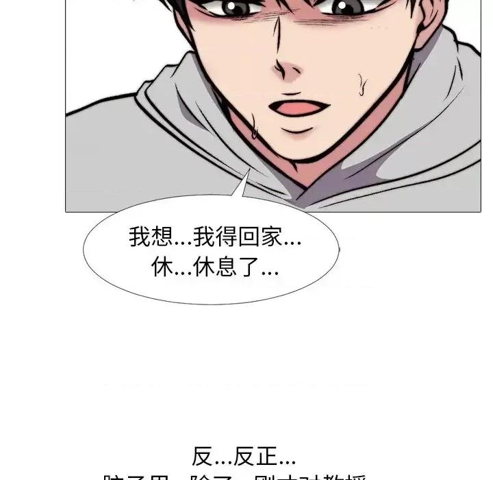 女教授的秘密 心机女教授-第 31 话 第24页