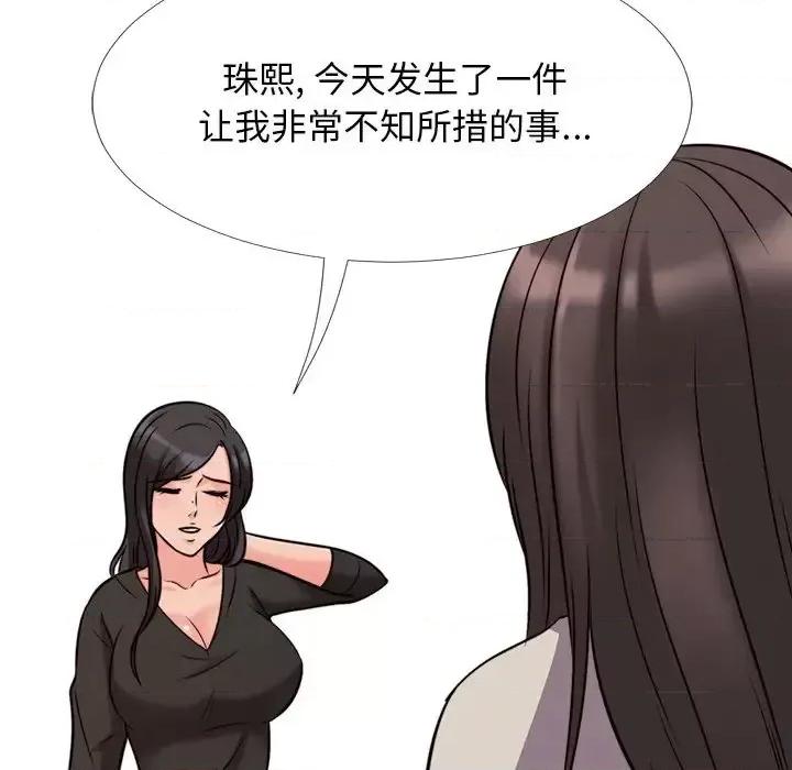 女教授的秘密 心机女教授-第 31 话 第46页