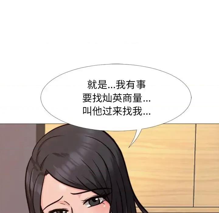 女教授的秘密 心机女教授-第 31 话 第48页