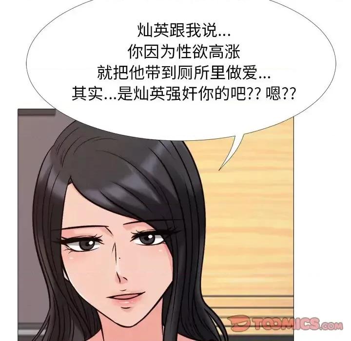 女教授的秘密 心机女教授-第 31 话 第57页