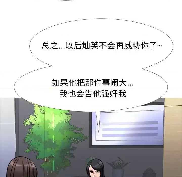 女教授的秘密 心机女教授-第 31 话 第62页