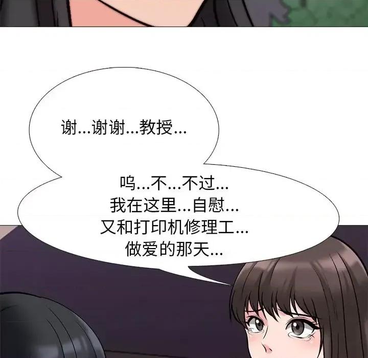 女教授的秘密 心机女教授-第 31 话 第68页