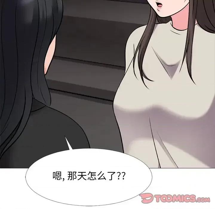 女教授的秘密 心机女教授-第 31 话 第69页