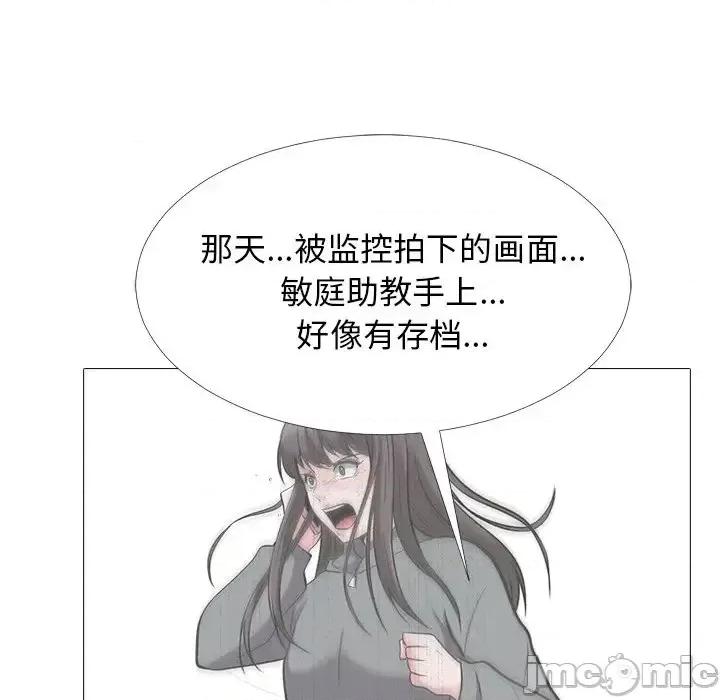 女教授的秘密 心机女教授-第 31 话 第70页