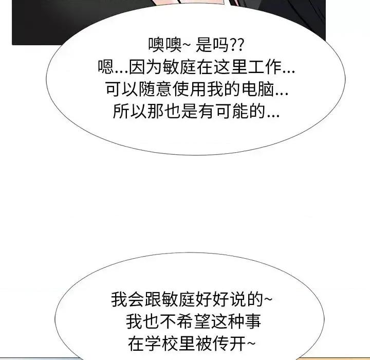 女教授的秘密 心机女教授-第 31 话 第74页