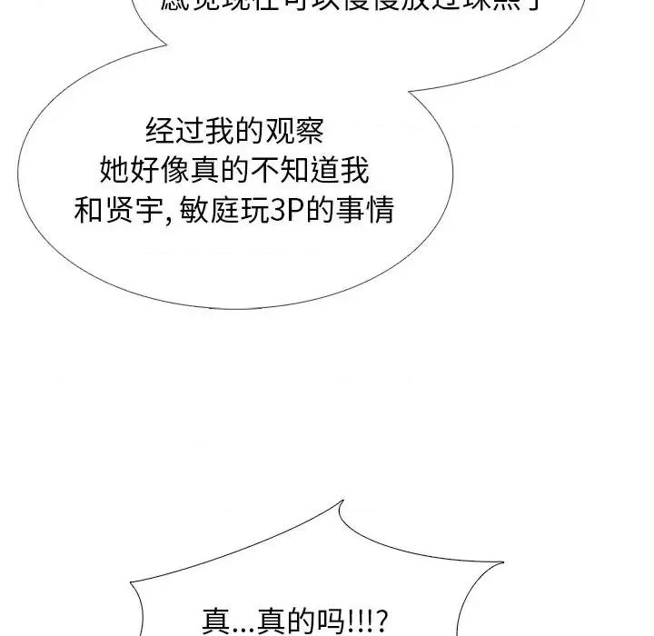 女教授的秘密 心机女教授-第 31 话 第76页