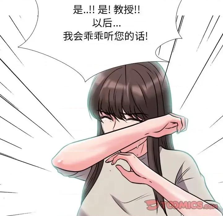 女教授的秘密 心机女教授-第 31 话 第81页