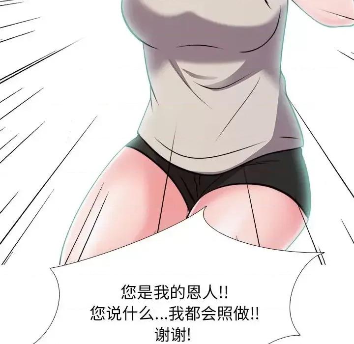 女教授的秘密 心机女教授-第 31 话 第82页