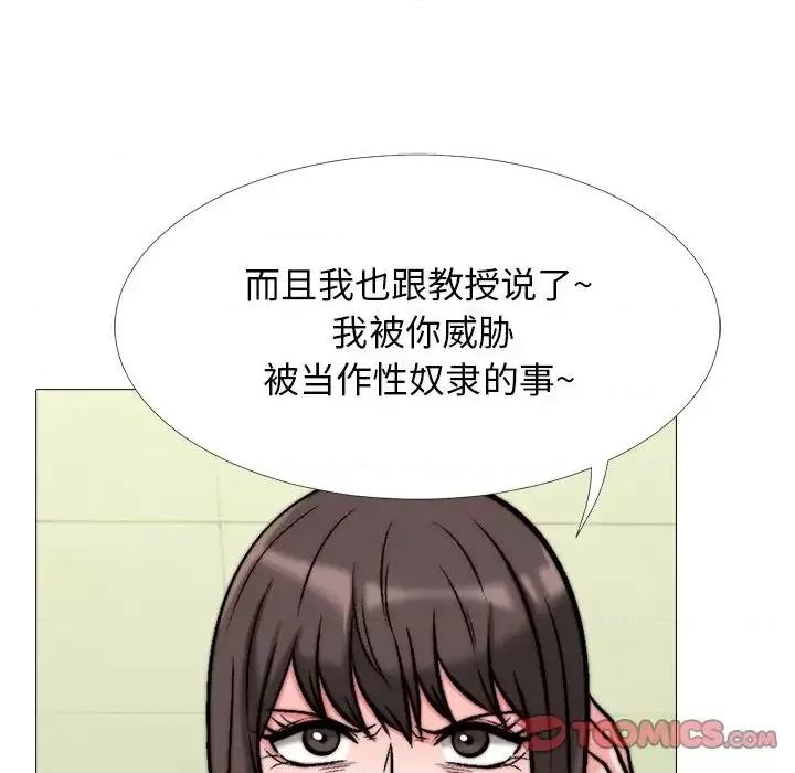 女教授的秘密 心机女教授-第 31 话 第117页