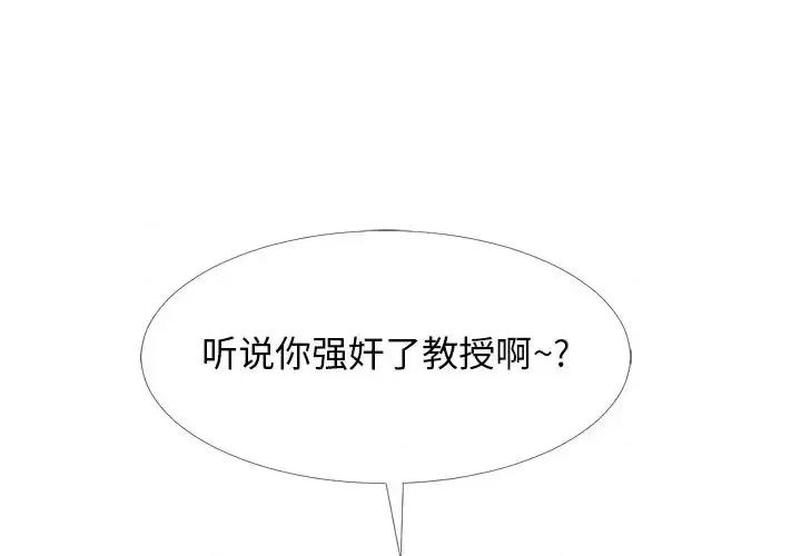 女教授的秘密 心机女教授-第 32 话 第1页