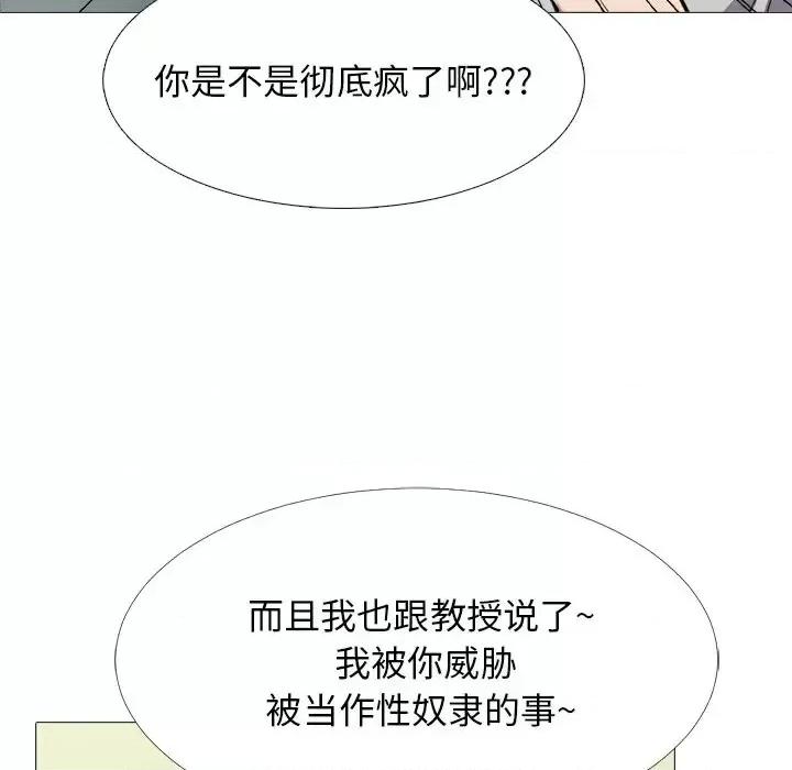 女教授的秘密 心机女教授-第 32 话 第6页