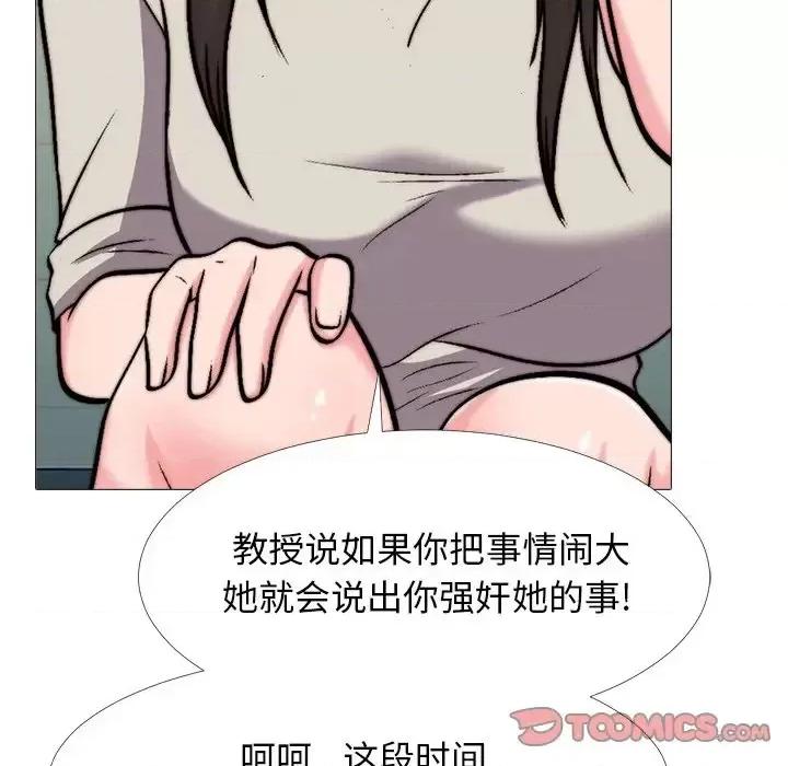 女教授的秘密 心机女教授-第 32 话 第8页