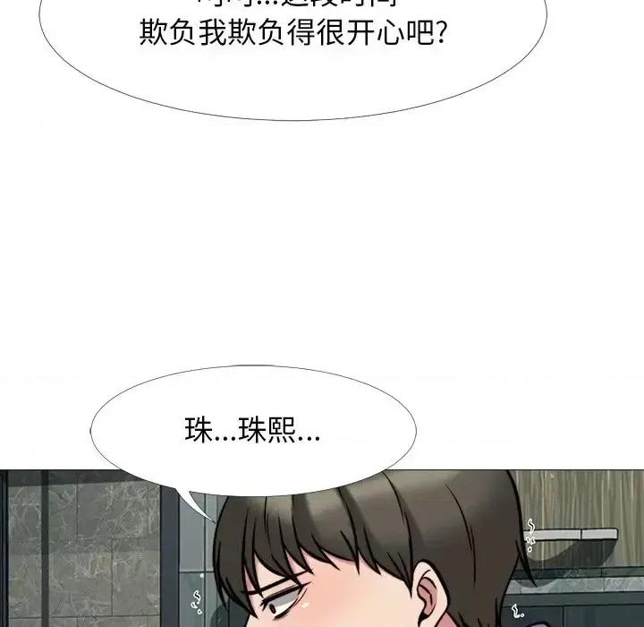 女教授的秘密 心机女教授-第 32 话 第9页