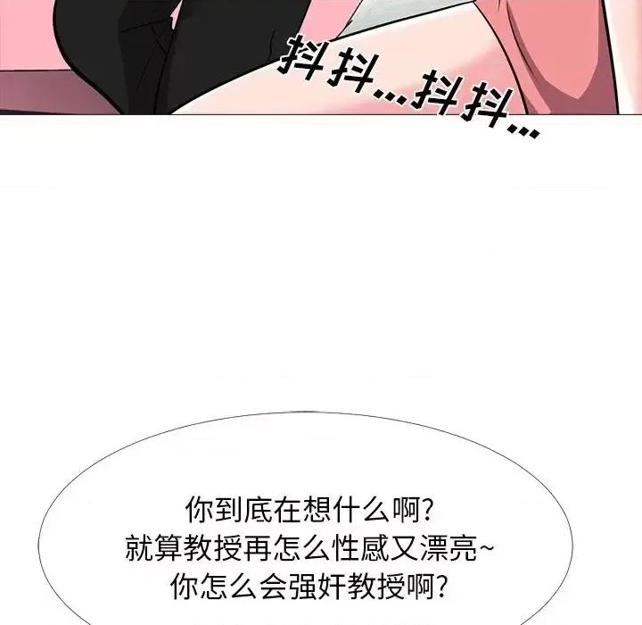 女教授的秘密 心机女教授-第 32 话 第46页