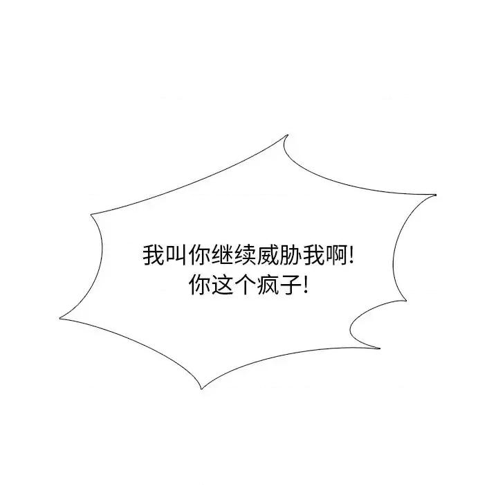 女教授的秘密 心机女教授-第 32 话 第57页