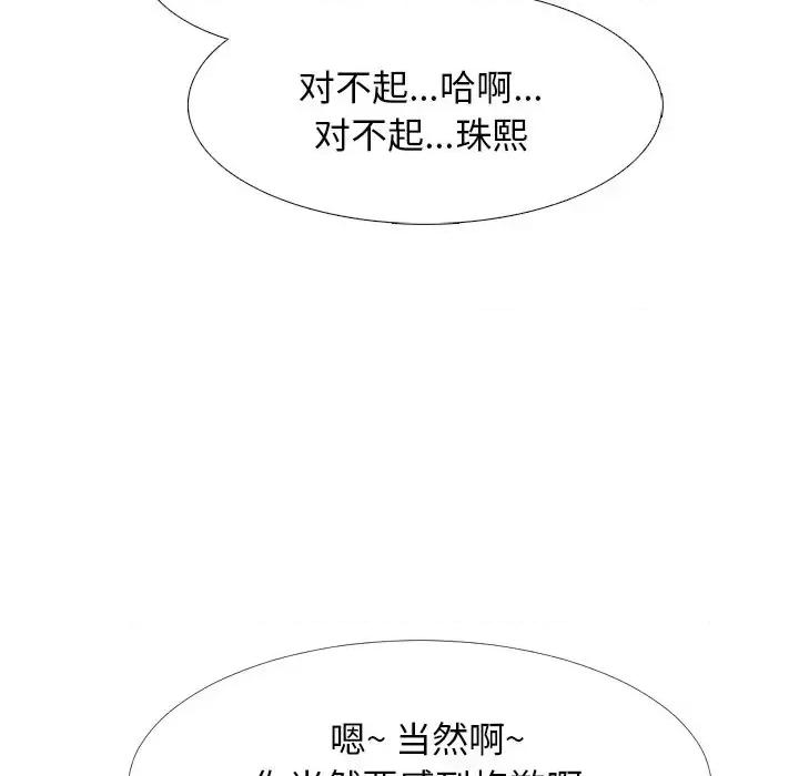 女教授的秘密 心机女教授-第 32 话 第71页