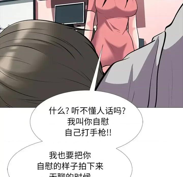 女教授的秘密 心机女教授-第 32 话 第79页