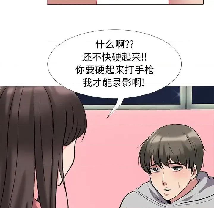 女教授的秘密 心机女教授-第 32 话 第97页