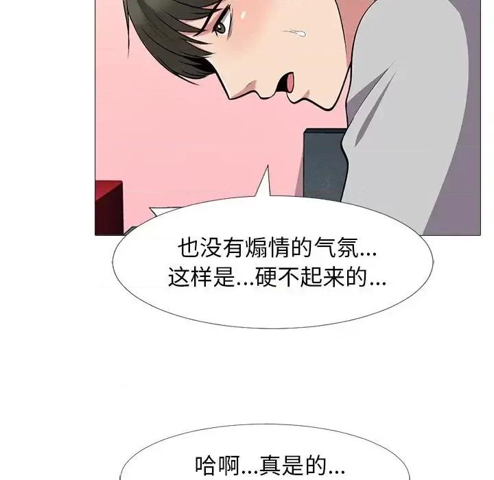 女教授的秘密 心机女教授-第 32 话 第99页