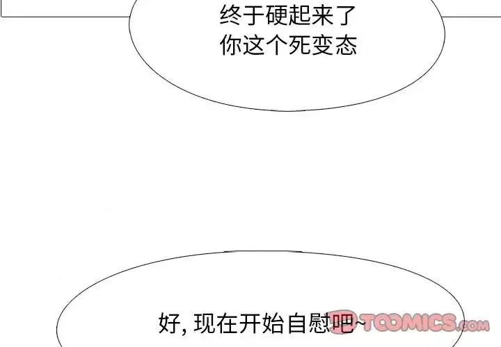 女教授的秘密 心机女教授-第 33 话 第3页