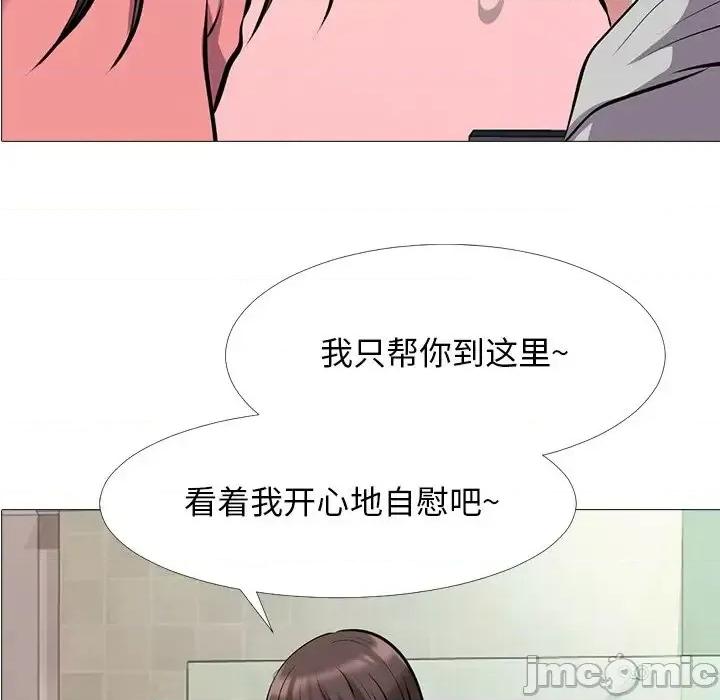 女教授的秘密 心机女教授-第 33 话 第5页