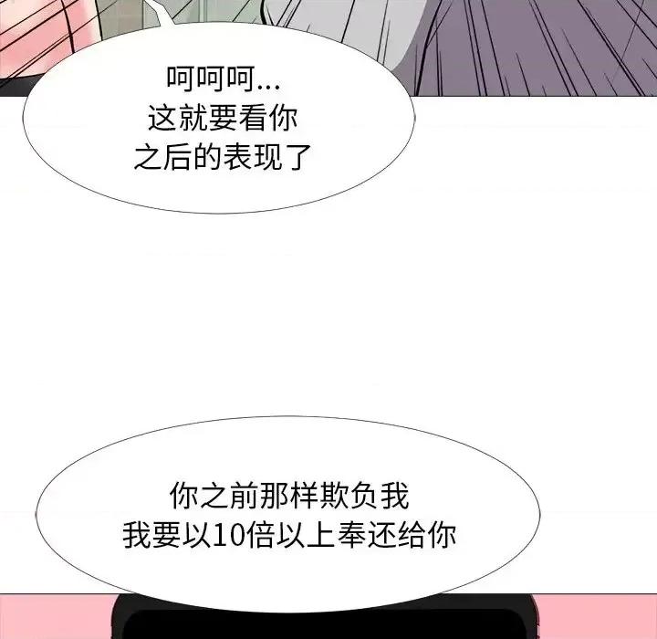 女教授的秘密 心机女教授-第 33 话 第28页