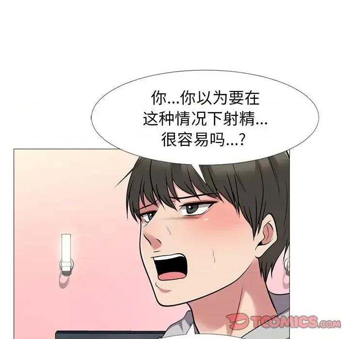 女教授的秘密 心机女教授-第 33 话 第33页
