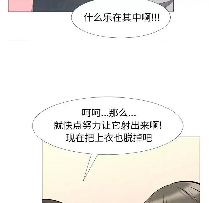 女教授的秘密 心机女教授-第 33 话 第34页