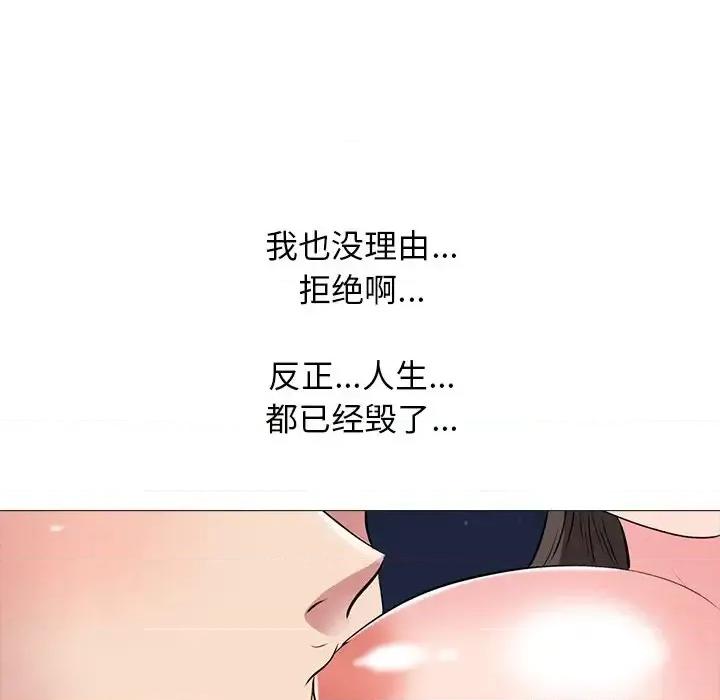 女教授的秘密 心机女教授-第 33 话 第74页