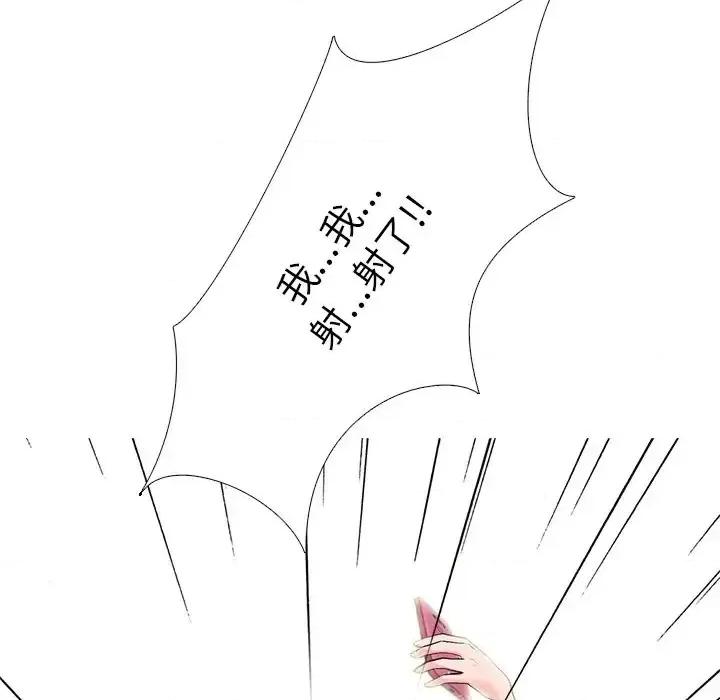 女教授的秘密 心机女教授-第 33 话 第96页
