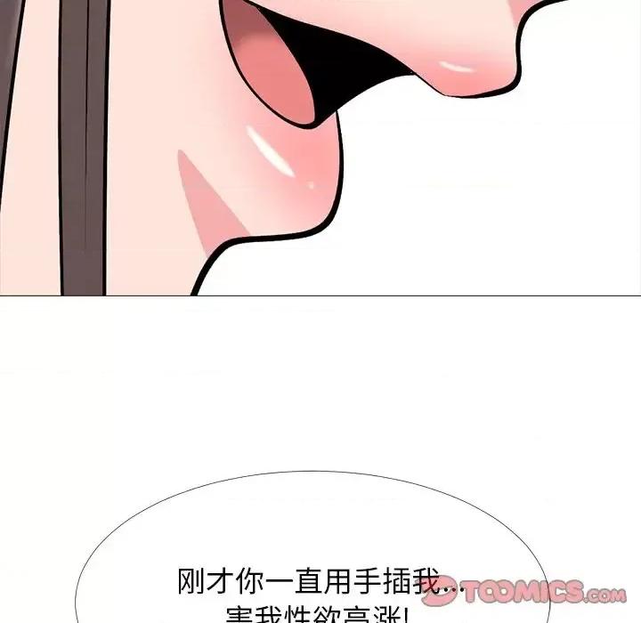 女教授的秘密 心机女教授-第 33 话 第111页