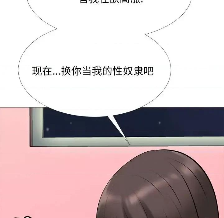 女教授的秘密 心机女教授-第 33 话 第112页
