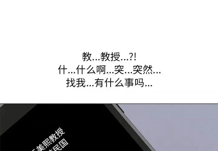 女教授的秘密 心机女教授-第 34 话 第1页