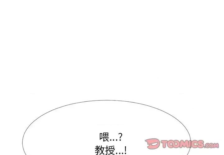 女教授的秘密 心机女教授-第 34 话 第3页