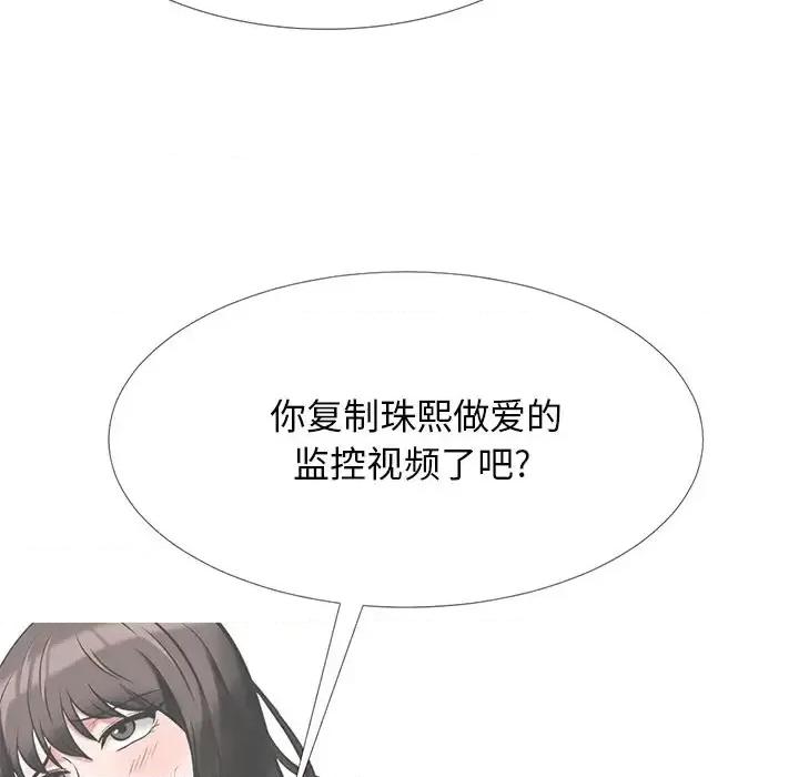 女教授的秘密 心机女教授-第 34 话 第6页