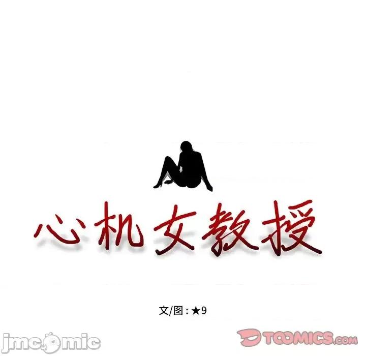 女教授的秘密 心机女教授-第 34 话 第15页
