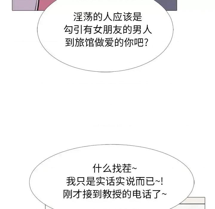 女教授的秘密 心机女教授-第 34 话 第41页
