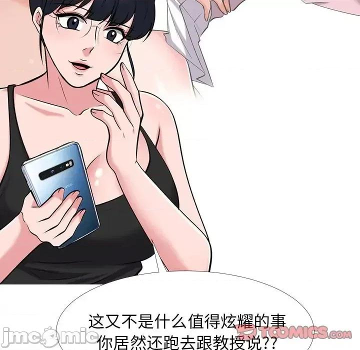 女教授的秘密 心机女教授-第 34 话 第45页